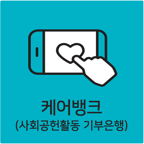 케어뱅크 바로가기
